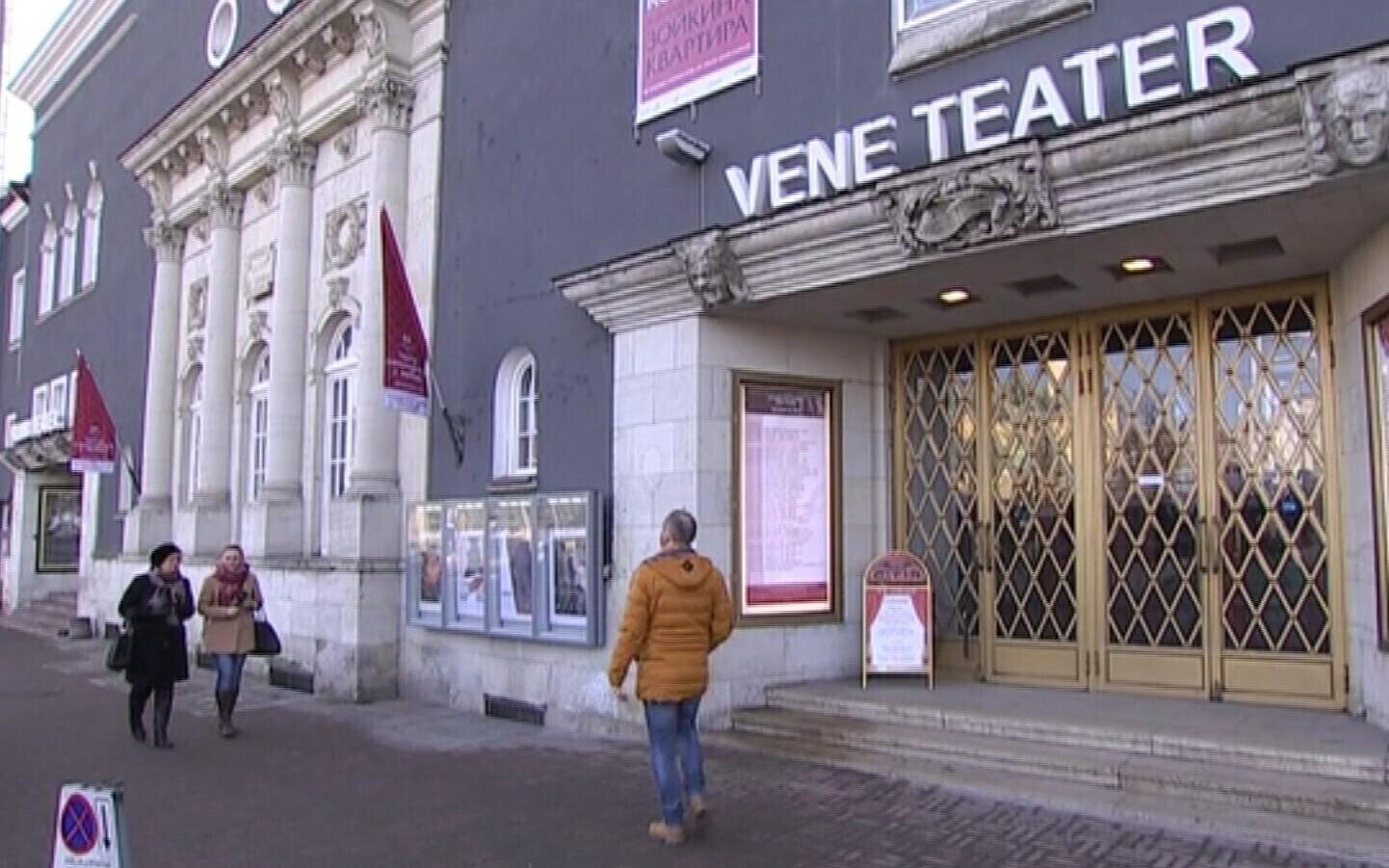 Русский театр Эстонии