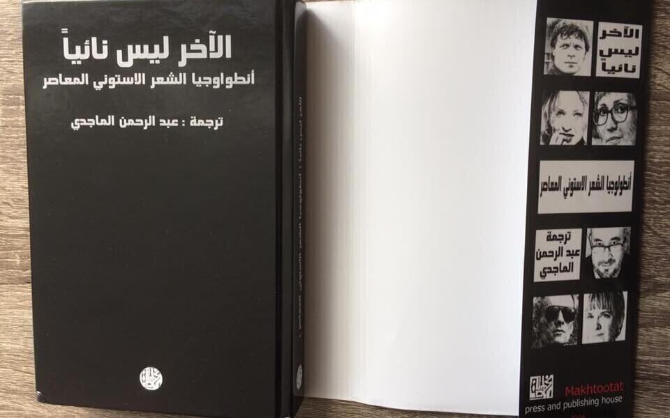 Araabiakeelne kaasaegse Eesti luule antoloogia.