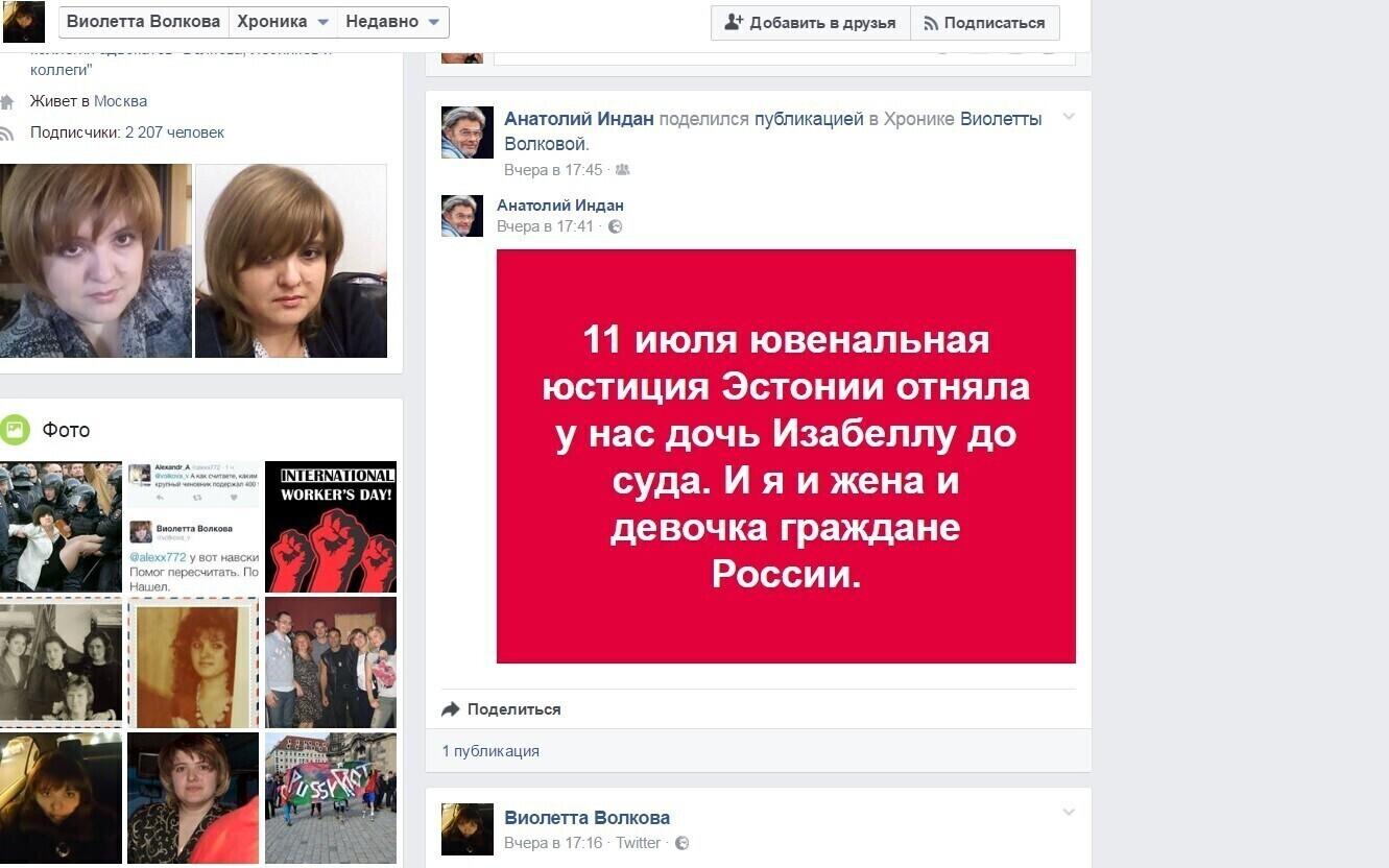 Скриншот страницы facebook адвоката Виолетты Волковой за 14 июля.