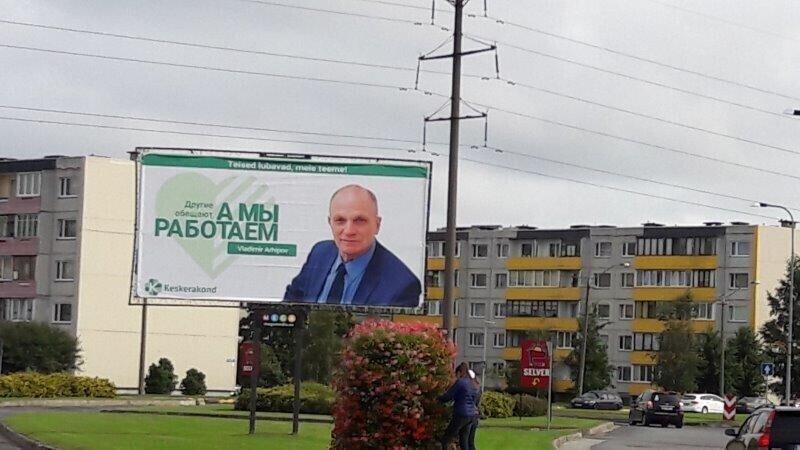 Рекламный плакат с изображением Владимира Архипова попал под прицел Языковой инспекции.