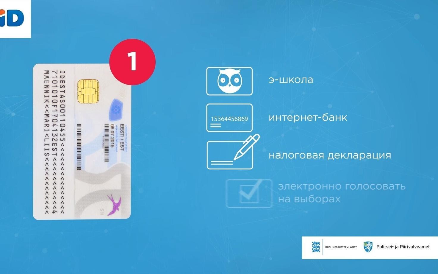 ID-kaardi reklaam Venemaa telekanalis