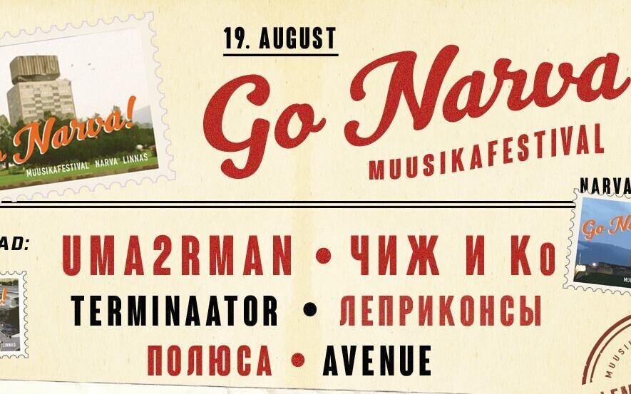 19 августа в Нарве пройдет большой музыкальный фествиаль.