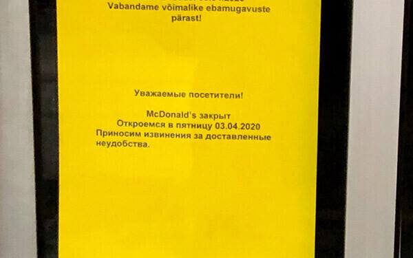 Ресторан McDonald's в Нарве 3 апреля не откроется.