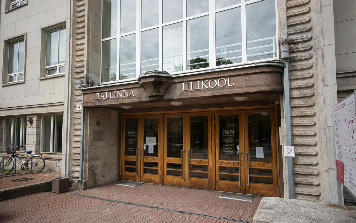 Таллиннский университет.