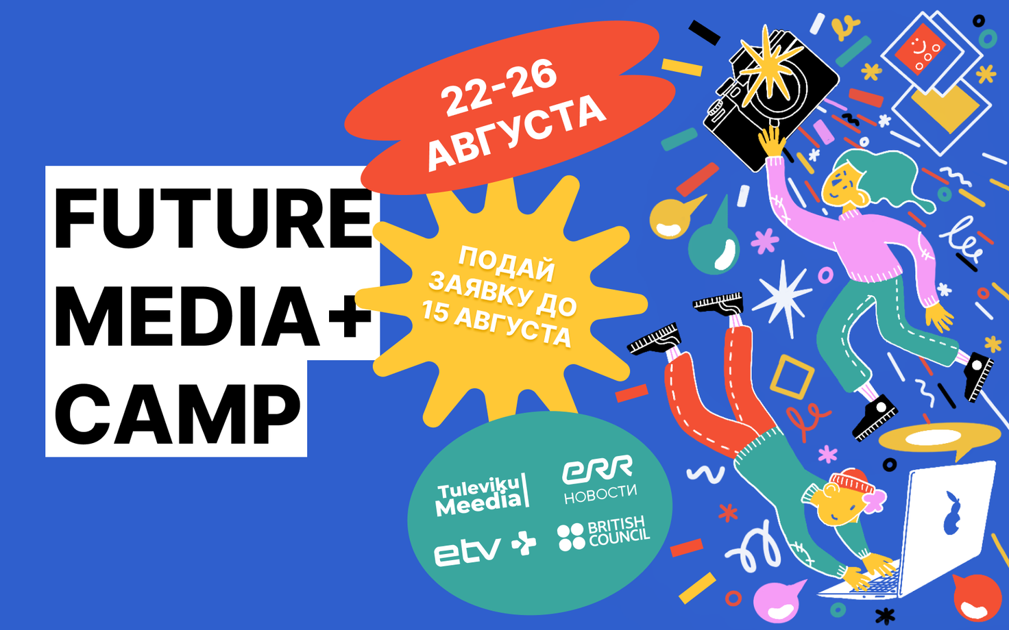 Обучение, питание и все мероприятия - за счет организаторов.