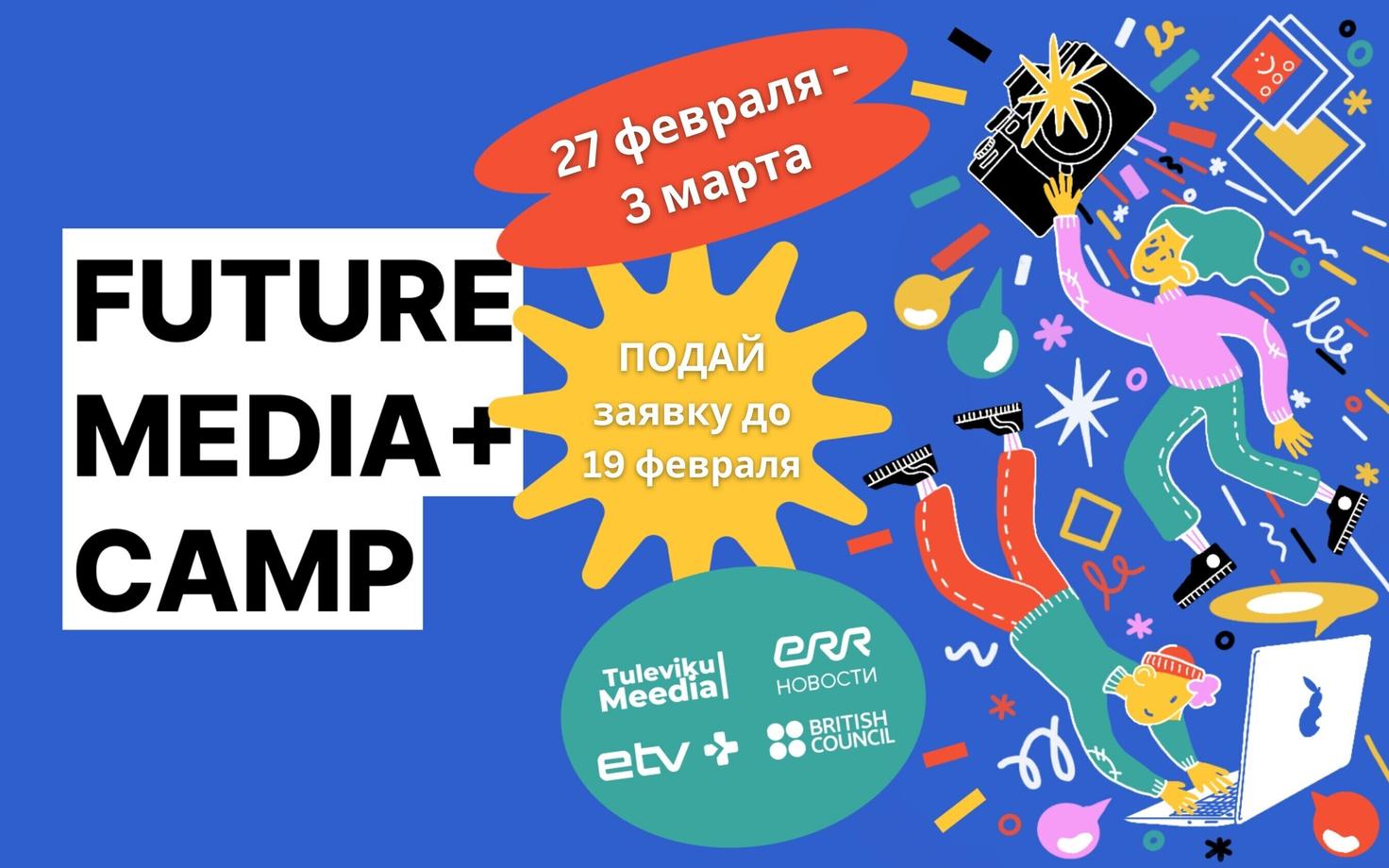 Future Media+ Camp.