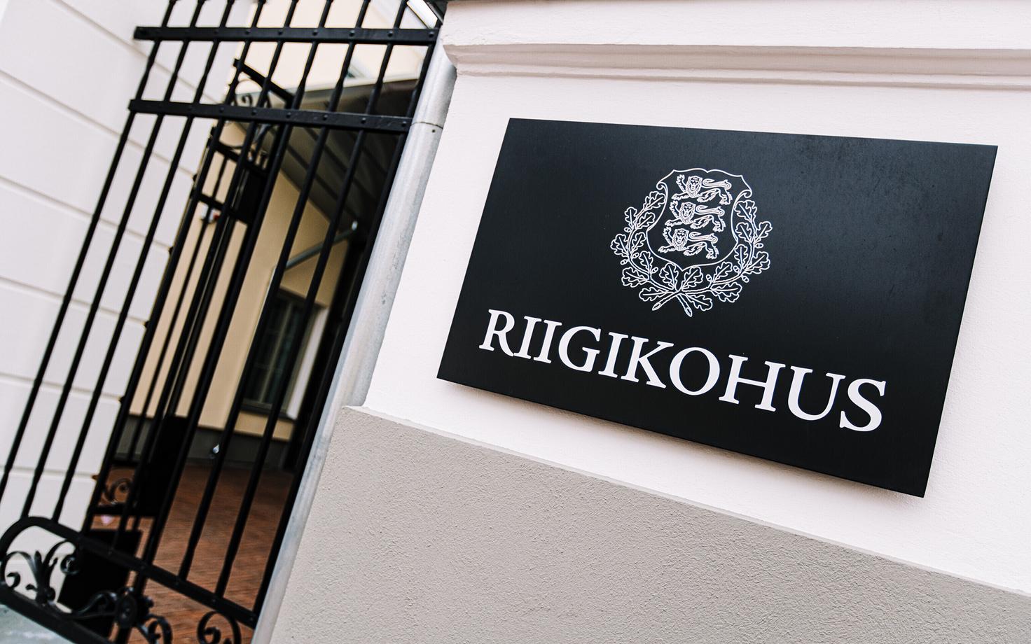 Государственный суд.