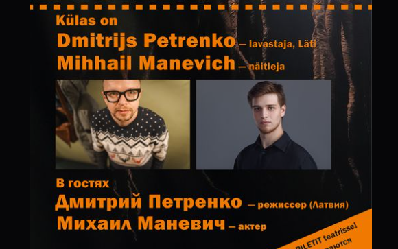 На встречу придут Дмитрий Петренко и Михаил Маневич.