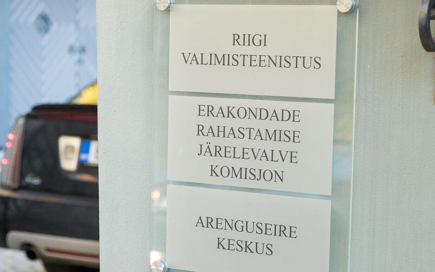 Комиссия по надзору за финансированием партий.