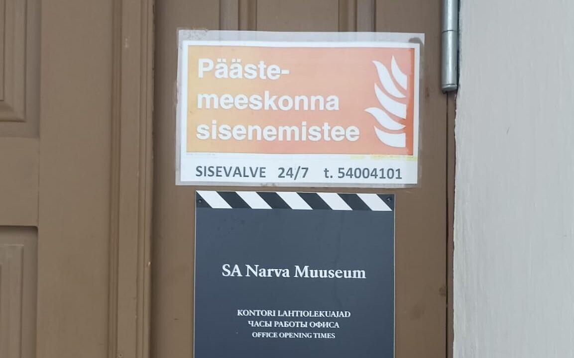 Административное здание Нарвского музея.