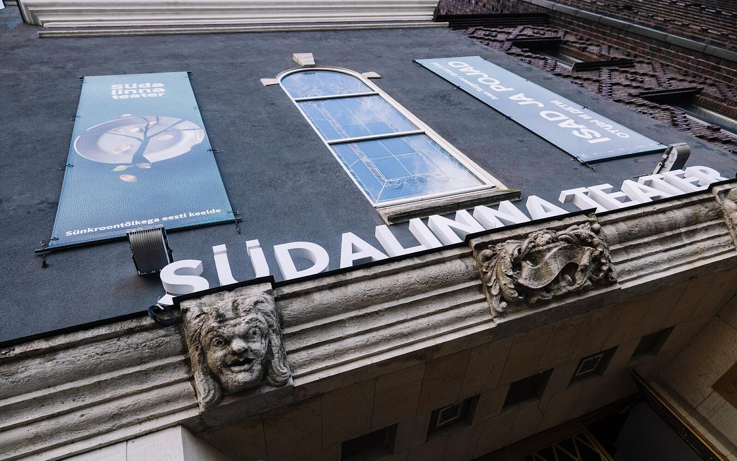 Театр Сюдалинна.