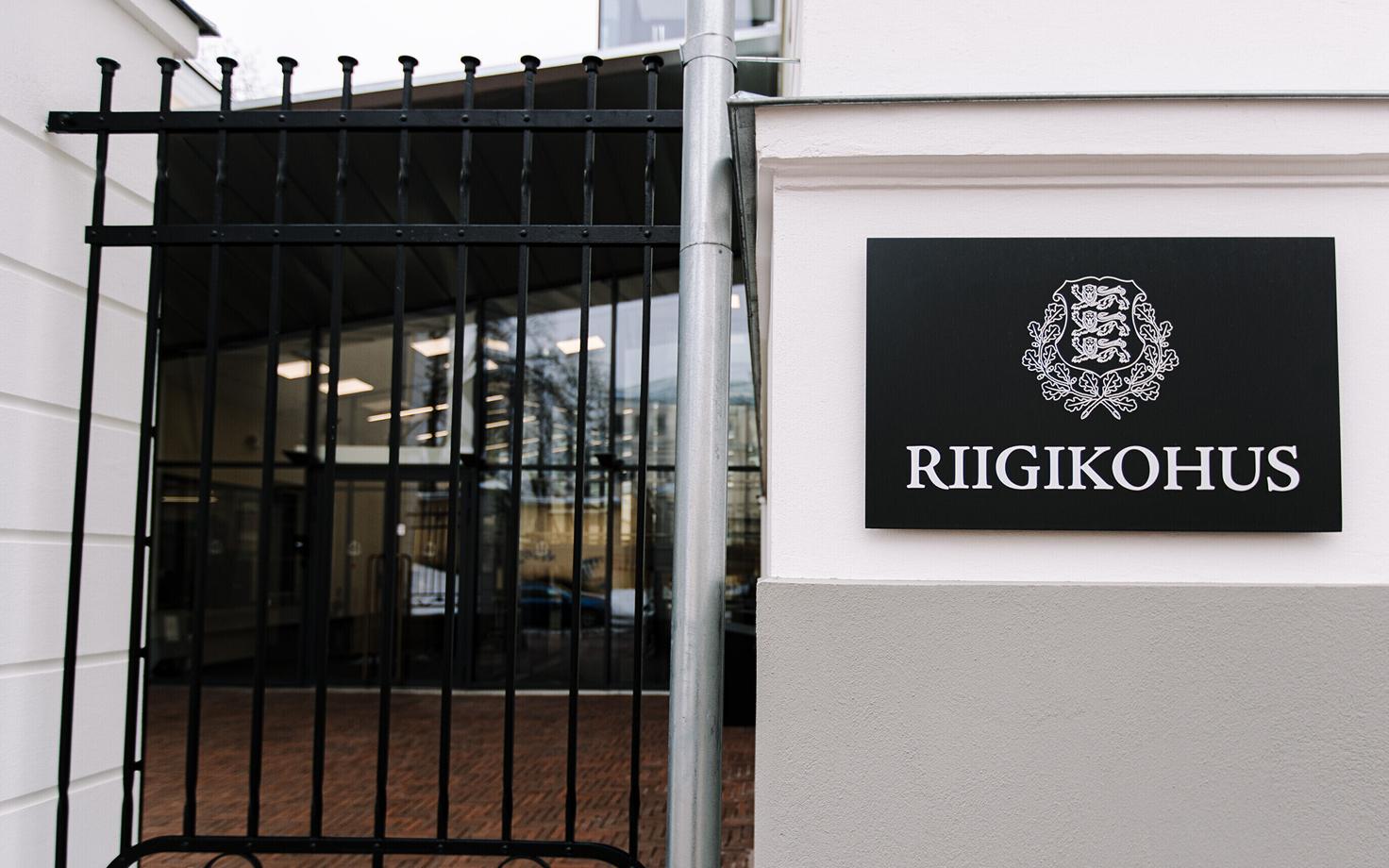 Государственный суд.