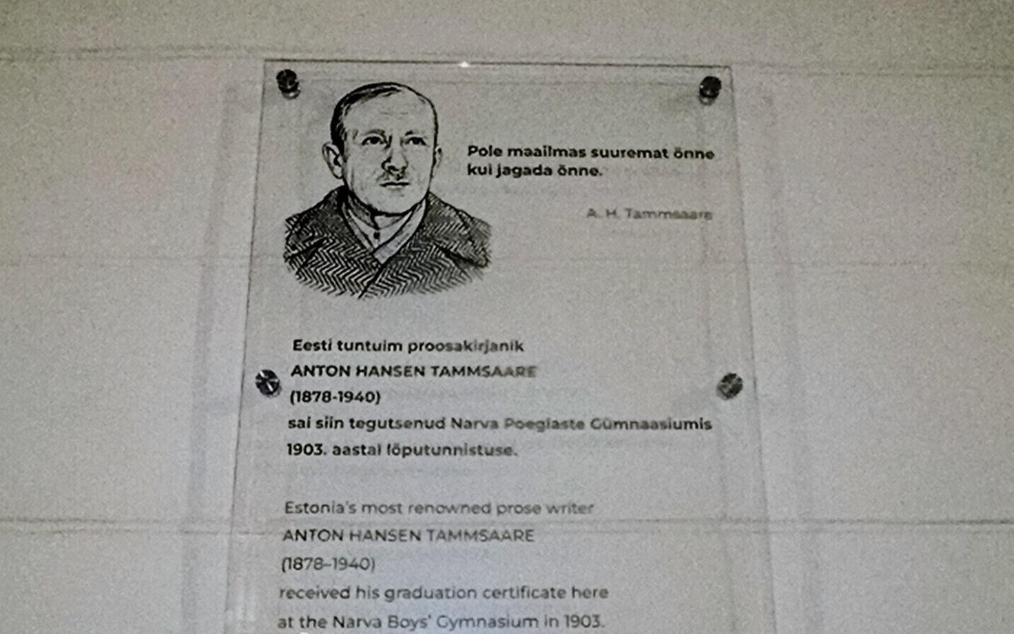 Мемориальная доска Таммсааре.